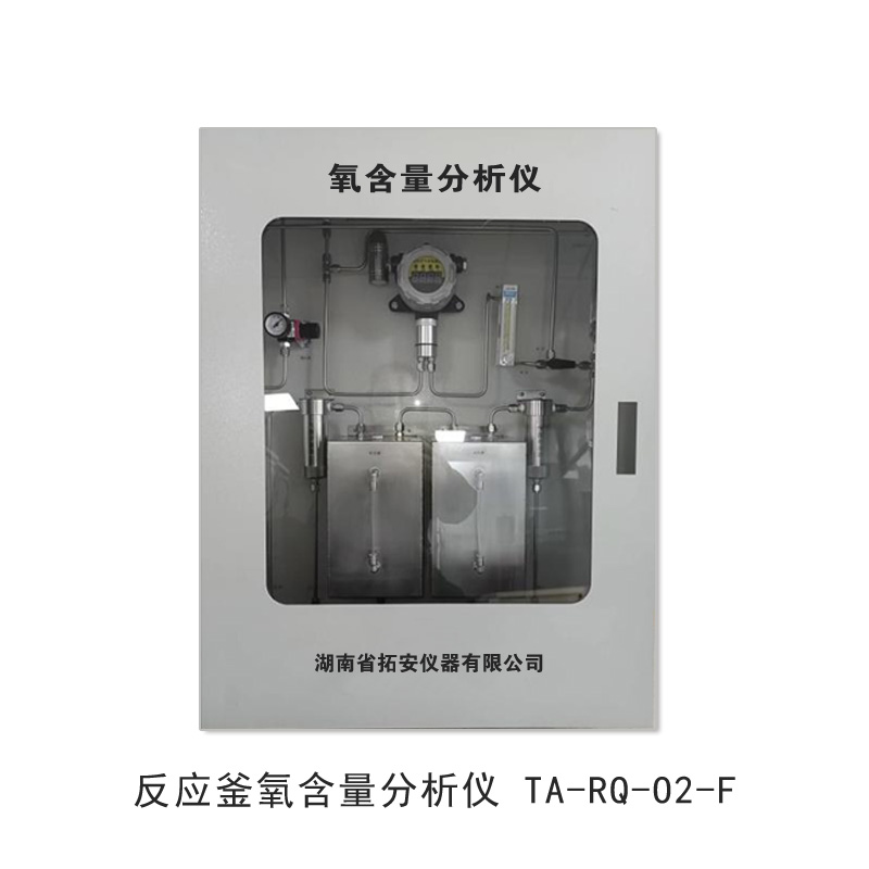 反應(yīng)釜氧含量分析儀